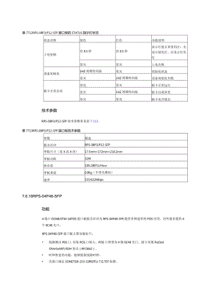 ZXR10M6000-S路由器硬件手册下册.docx