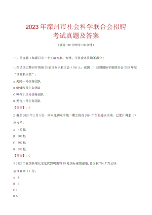 2023年滦州市社会科学联合会招聘考试真题及答案.docx