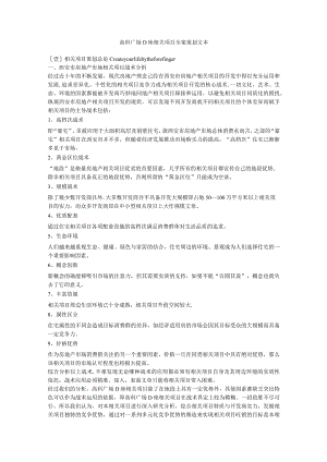 X楼盘D座项目全案策划.docx