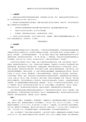 2018年421公务员联考《申论》真题及参考答案（山东B卷）.docx