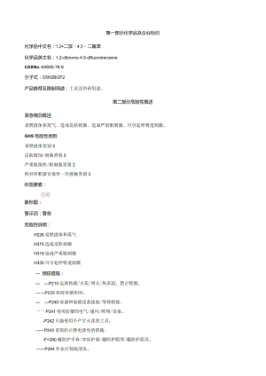 1,2-二溴-4,5-二氟苯-安全技术说明书MSDS.docx
