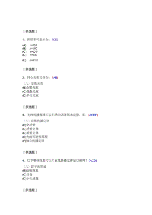 (95)--第一章-多选题应用光学.docx
