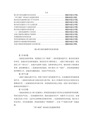 2022年度乡镇（街道）党（工）委书记抓基层党建工作述职报告汇编（13篇）【智.docx