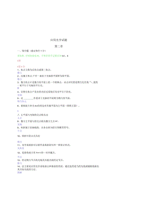 (86)--理想光学系统（第二章）.docx