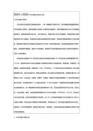 2024年2024兰州交通大学专栏介绍.docx