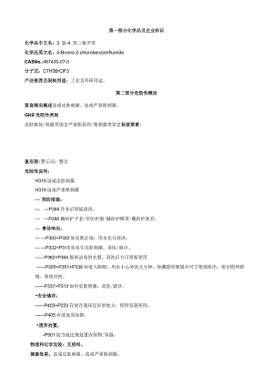 2-氯-4-溴三氟甲苯-安全技术说明书MSDS.docx