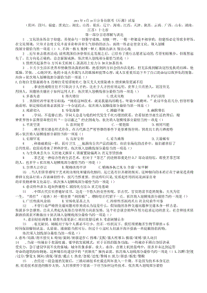 2024年4月公务员联考-行测真题解析(省纸打印版).docx