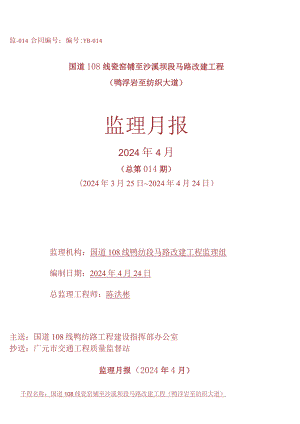 2024年4月监理月报(文字说明).docx