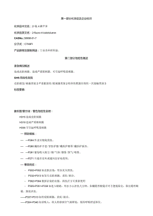 2-氟-4-碘甲苯-安全技术说明书MSDS.docx