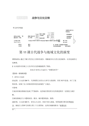 2023-2024学年统编版选择性必修3第11课古代战争与地域文化的演变（学案）.docx