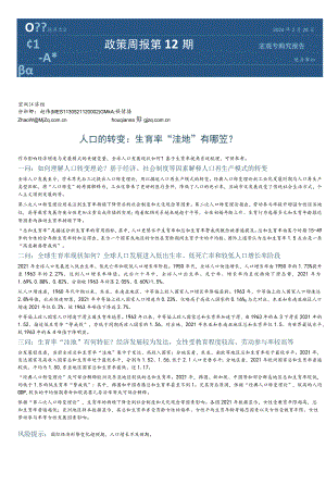 2024人口的转变生育率“洼地”有哪些？-国金证券.docx