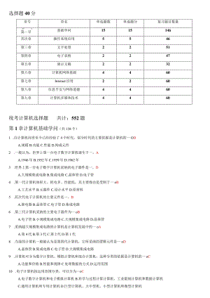 2024年4月计算机应用基础题库.docx