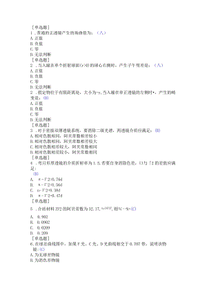 (153)--第六章-单选题-III级应用光学.docx