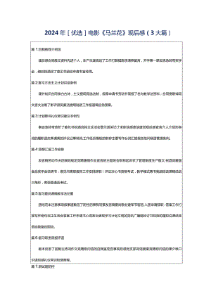 2024年[优选]电影《马兰花》观后感（3大篇）.docx