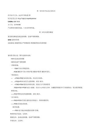 2-(对甲苯氨基)萘-安全技术说明书MSDS.docx