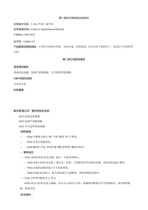 2-氯-4-甲基三氟甲苯-安全技术说明书MSDS.docx