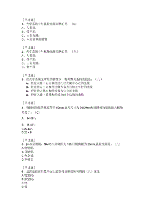 (163)--第四章-单选题-I级应用光学.docx