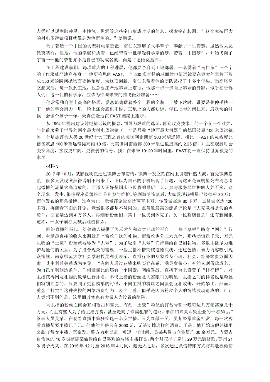 2018年上海公务员考试《申论》真题及参考答案（A卷）.docx_第3页