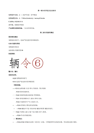 2-(三氟甲氧基)苯甲酰氯-安全技术说明书MSDS.docx
