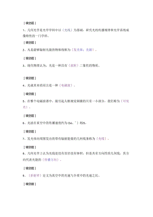 (94)--第一章-填空题-I级应用光学.docx