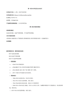 2-溴-4-三氟甲氧基苯胺-安全技术说明书MSDS.docx