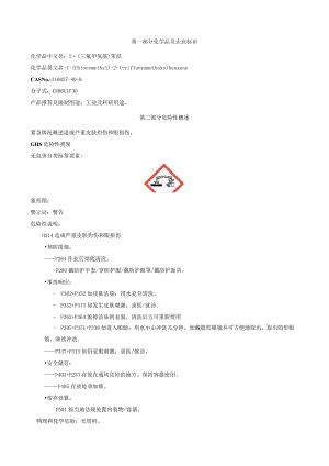 2-(三氟甲氧基)苄溴-安全技术说明书MSDS.docx