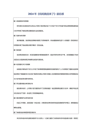 2024年《妈妈我回来了》读后感.docx