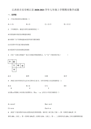 11.人教版·江西省吉安市峡江县期末.docx