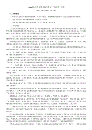 2009年山西省公务员考试《申论》真题及答案.docx