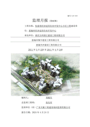 2024年4月监理月报.docx
