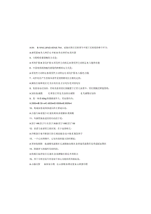 齐鲁医药学院2023级护理高起专《生理学》A卷试题及参考答案.docx