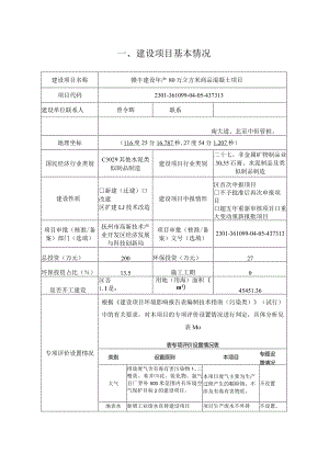 年产80万立方米商品混凝土项目环评可研资料环境影响.docx