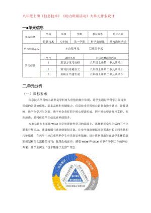八年级上册《信息技术》《助力班级活动》大单元作业设计(优质案例35页).docx