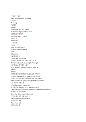 WeWeretheLuckyOnes《我们是幸运儿（2024）》第一季第一集完整中英文对照剧本.docx