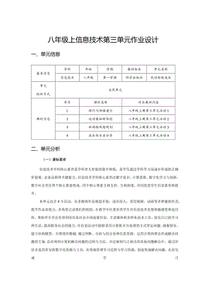 八年级上信息技术第三单元作业设计(优质案例41页).docx