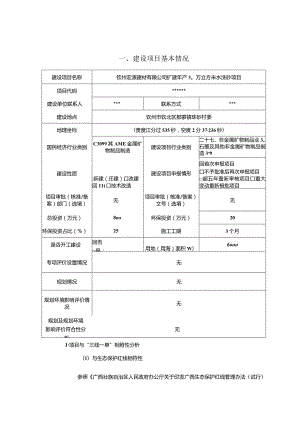 建材有限公司扩建年产30万立方米水洗砂项目环评可研资料环境影响.docx