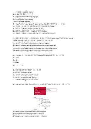 网页制作基础任务教程（HTML5+CSS3）期末试卷及答案2套.docx