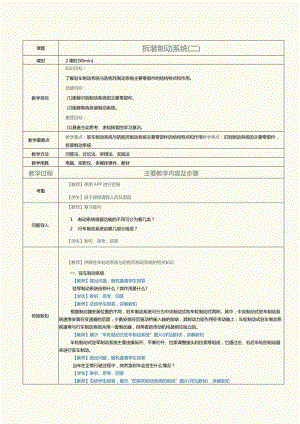 中职《汽车发动机与底盘拆装》教案第14课拆装制动系统（二）.docx