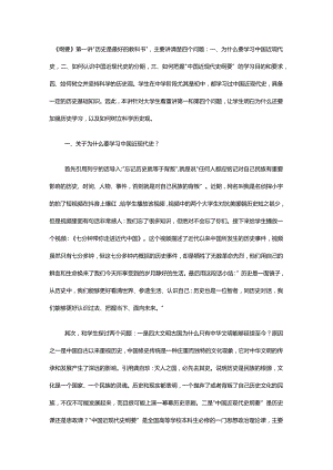 中国近现代史纲要2023版教学设计第一讲教学思路.docx