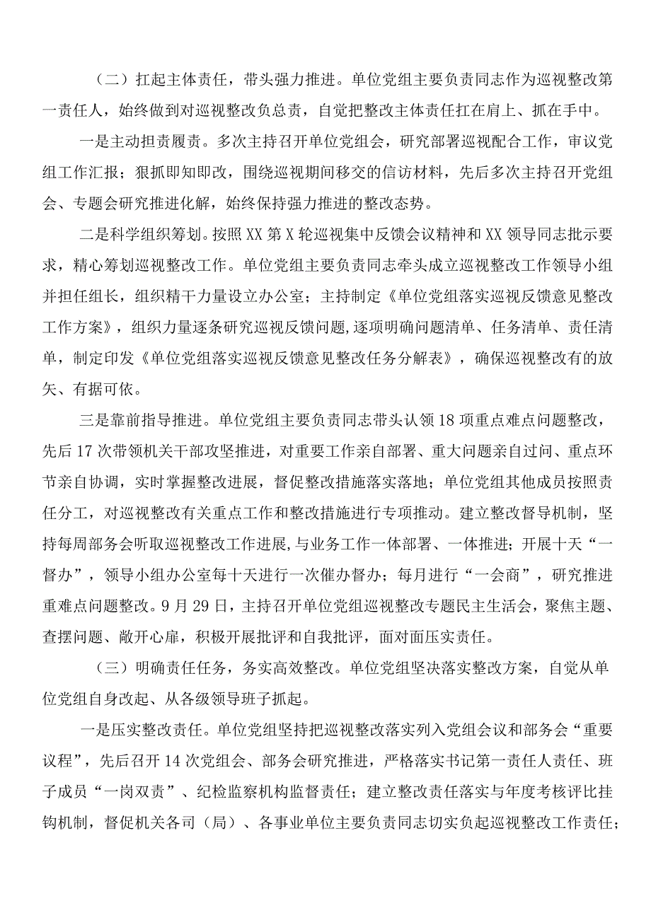 7篇汇编2024年常规巡察存在问题的通报.docx_第2页