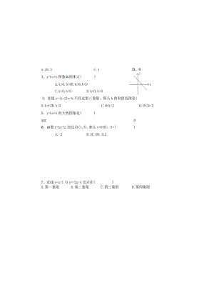 湘教版八年级下第四章：一次函数单元测试题.docx