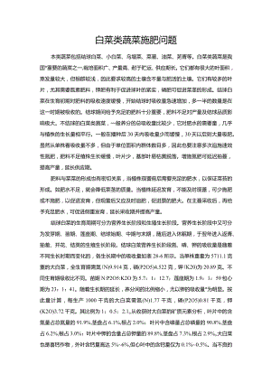 白菜类蔬菜施肥问题.docx