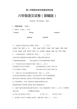 统编教材人教部编版六年级下册期末测试卷附答案(4).docx