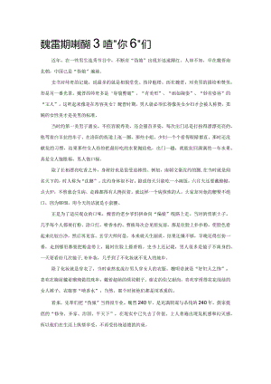 魏晋南北朝的那些“伪娘”们.docx