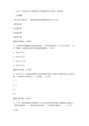 专业技术人员继续教育考试题及答案.docx