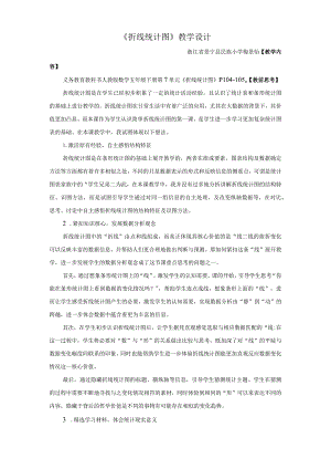 （原创）折线统计图_梅景怡.docx