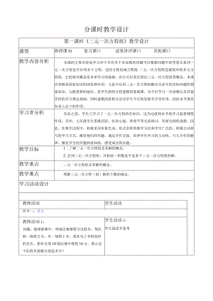 8.1二元一次方程组-教案.docx