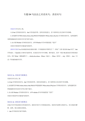 重难点04句法法之宾语从句、表语从句（解析版）.docx