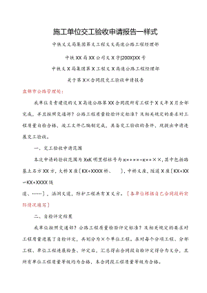 施工单位交工验收申请报告书.docx