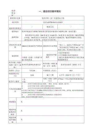 第二水厂应急供水工程环评可研资料环境影响.docx